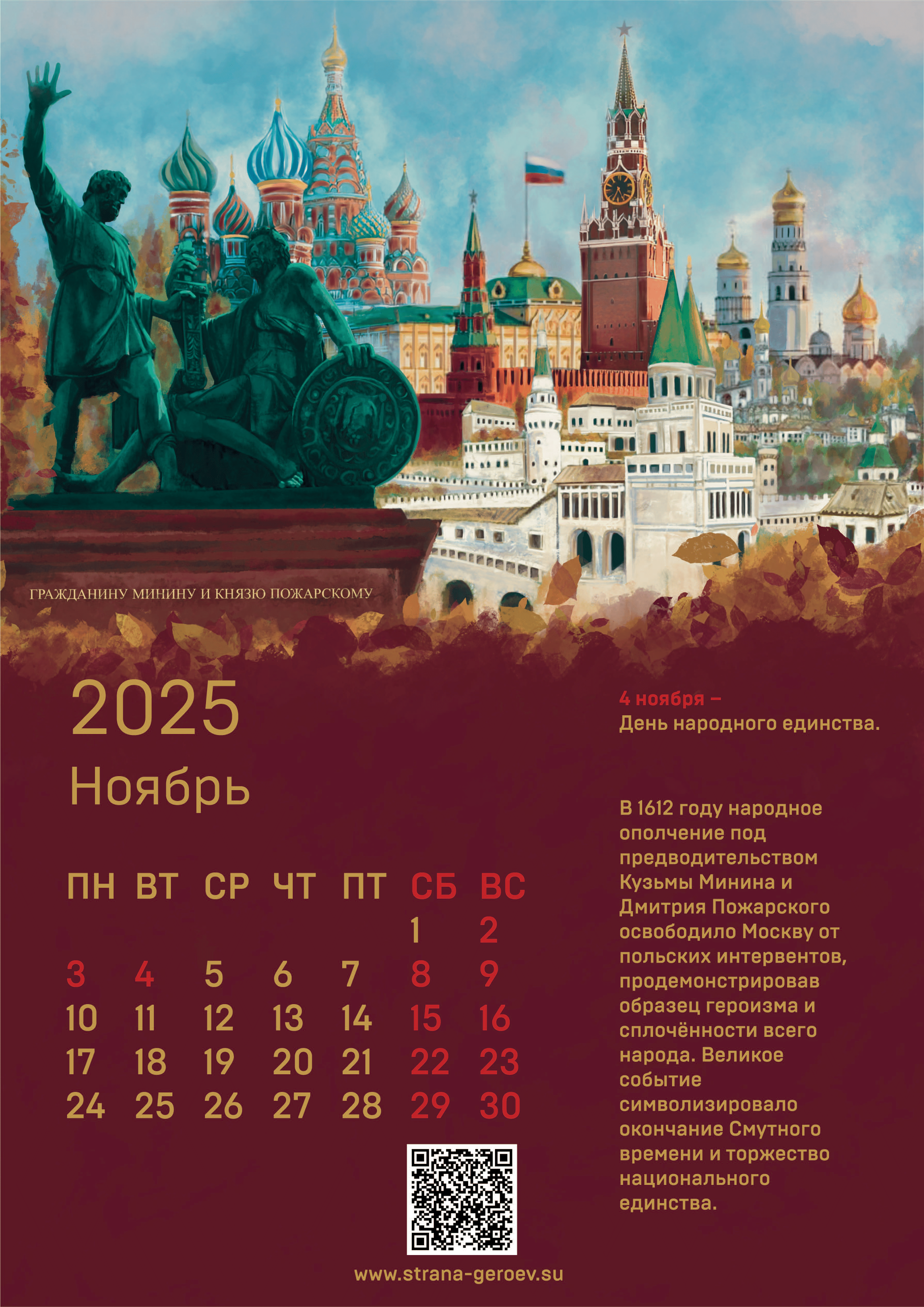 Календарь на 2025 год-12.png